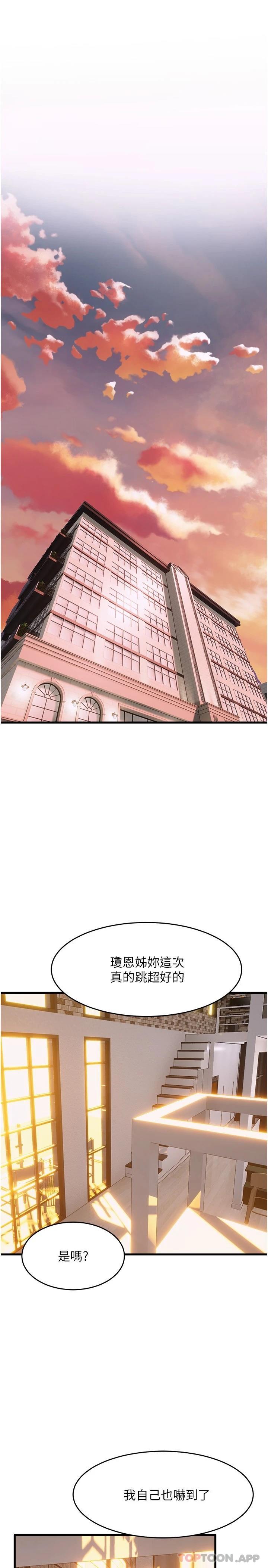 第58话-「合拍」的舞伴 - 第36.jpg页