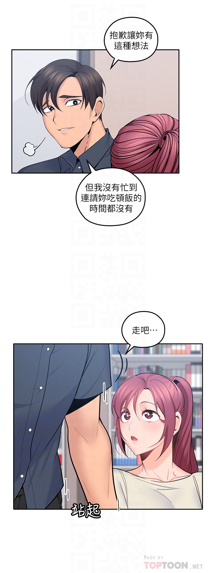 第17話-可以磨蹭梓芸的大腿嗎…? - 第23.jpg页
