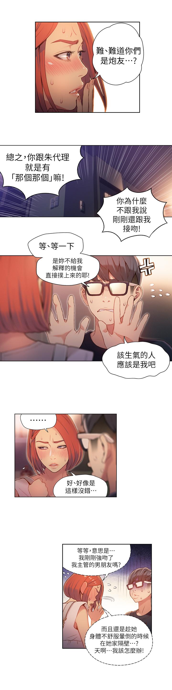 第57話-兩人的關係變得貼近 - 第2.jpg页