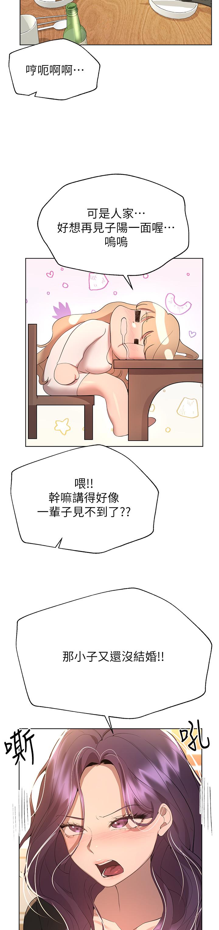 第69话-小子阳爽完，换我爽了 - 第23.jpg页