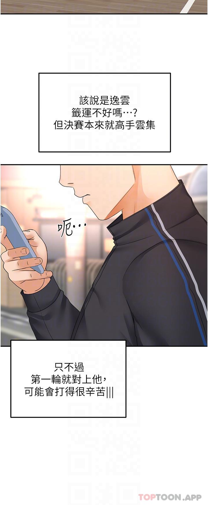 第82话-逸菲姐的震撼教育 - 第10.jpg页