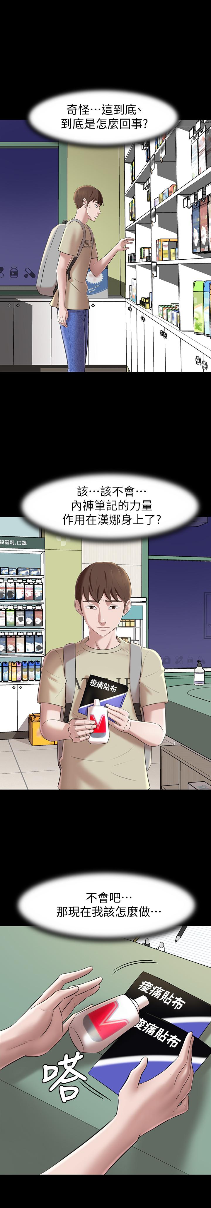 第19話-我選中的對象就是... - 第24.jpg页