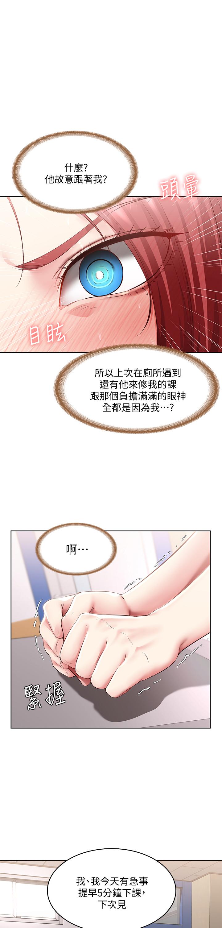 第94話-挽回阿姨心意的方法 - 第20.jpg页