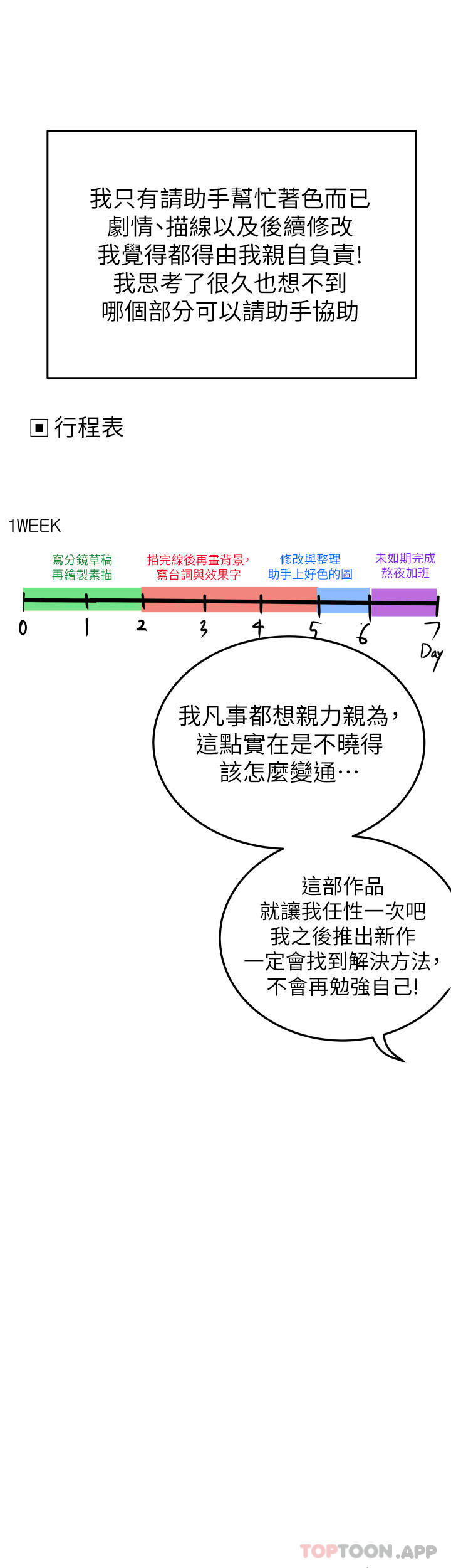 要对妈妈保密唷! 休刊公告 - 第10.jpg页
