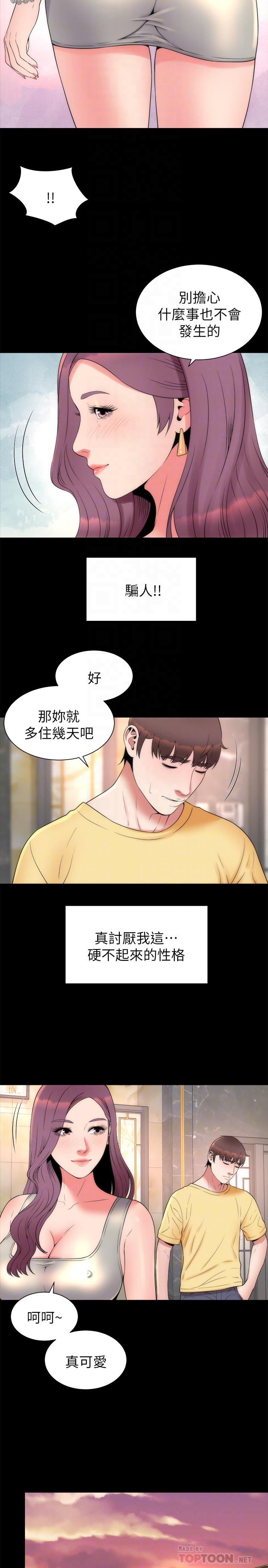 第51話-女人太多也是個煩惱 - 第14.jpg页