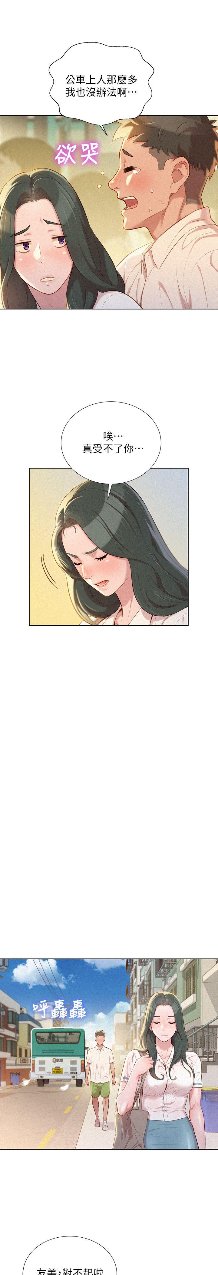 第29话-慧美的妹妹-友美 - 第5.jpg页
