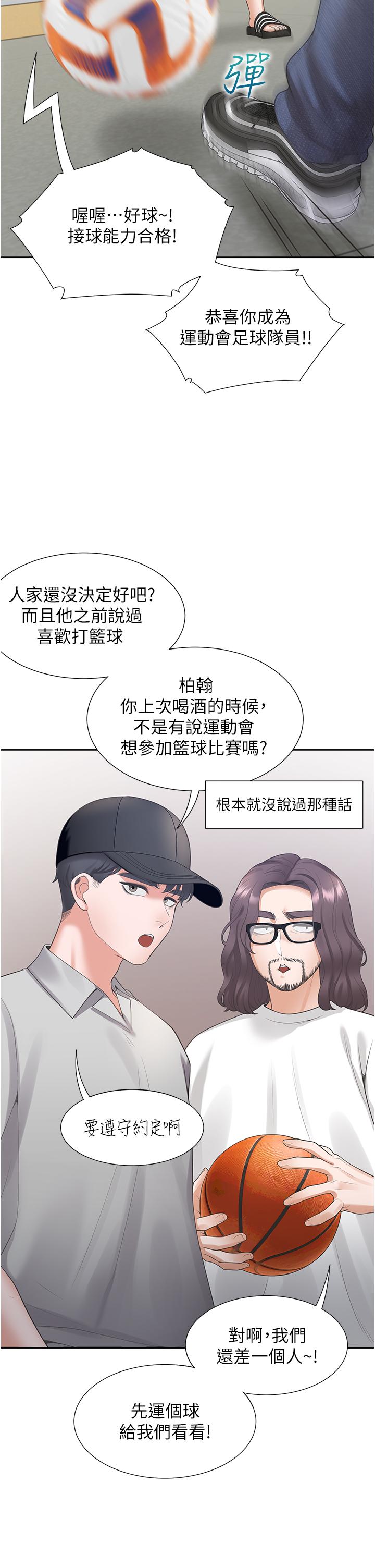 第49话-很难相信你们没关係吧？ - 第37.jpg页