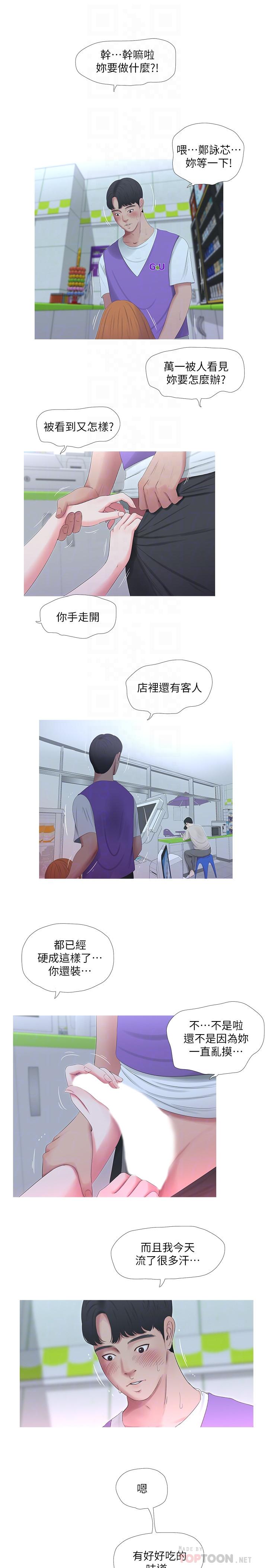 第8話-以後你就是我的了 - 第16.jpg页