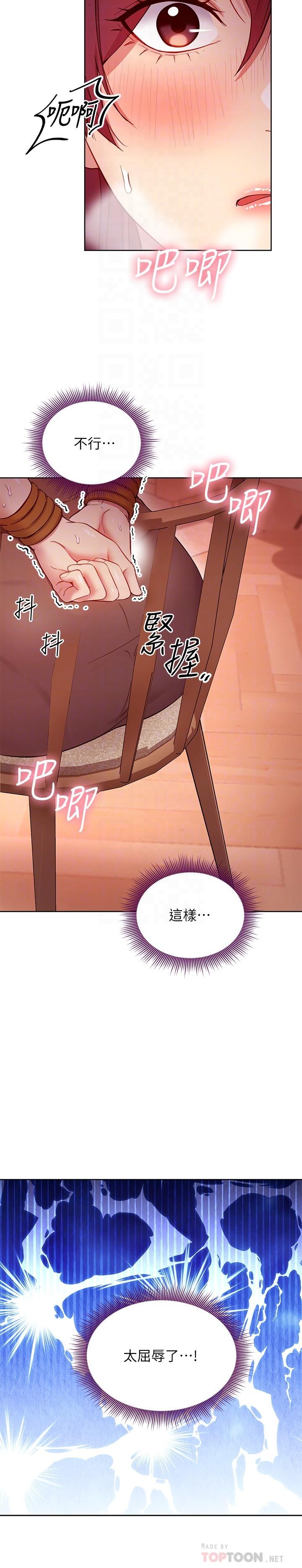 第113話-越做越舒服 - 第6.jpg页