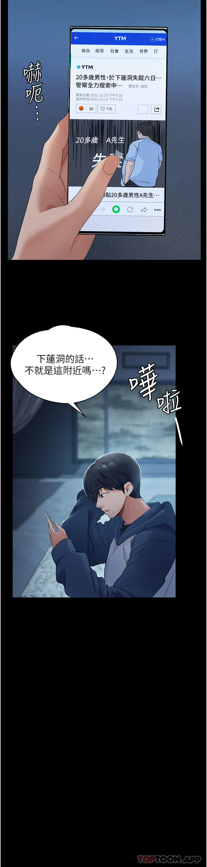 第1话-湿透的姐妹俩 - 第20.jpg页