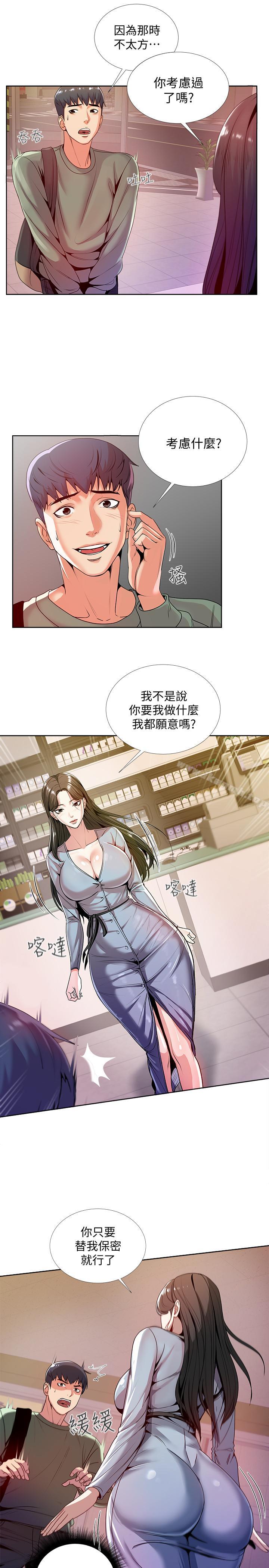 第7话- 恩惠姐的深喉咙 - 第5.jpg页