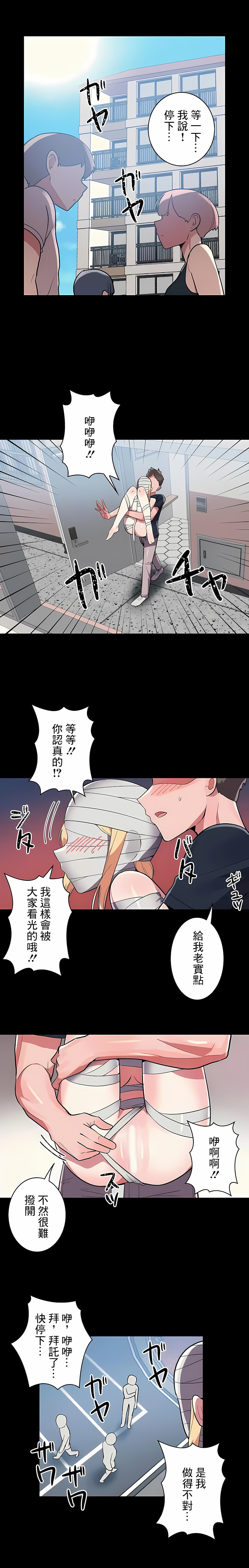 女友的別名 第28话 第1页