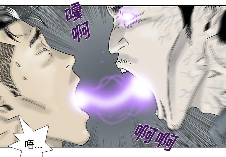 破邪 第 16 话 第3页