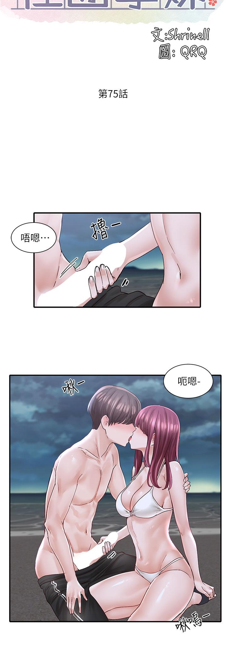 第75話-在這裡偷偷做吧 - 第24.jpg页