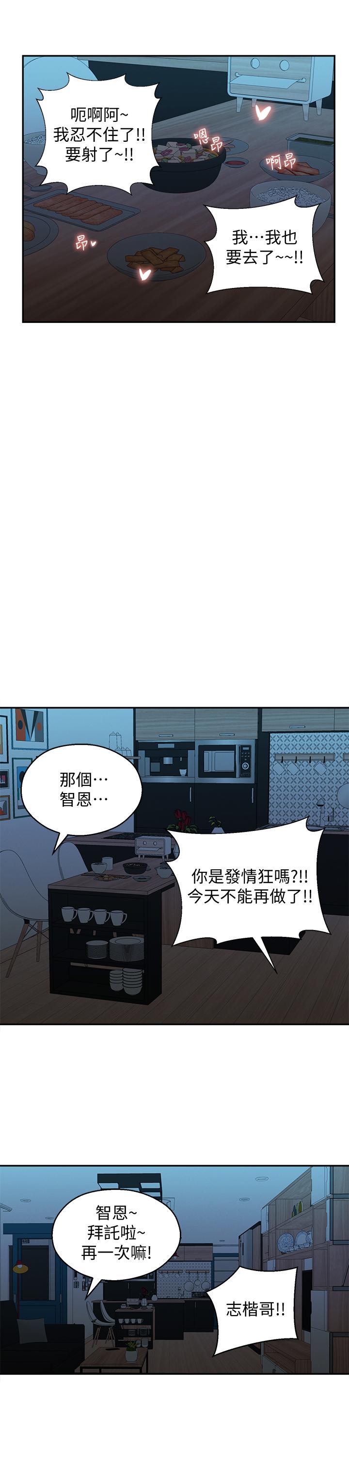 第31话-焕然一新的世娜 - 第23.jpg页
