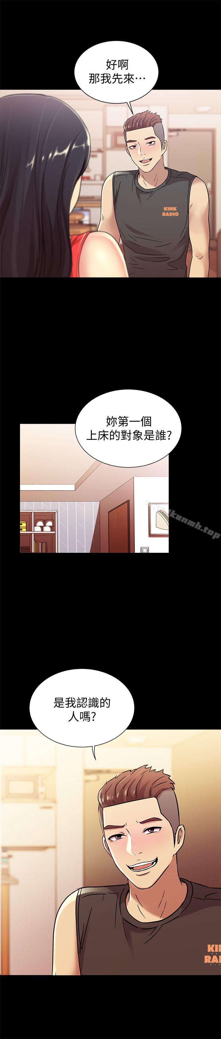 第12話-情侶間危險的真心話 - 第1.jpg页