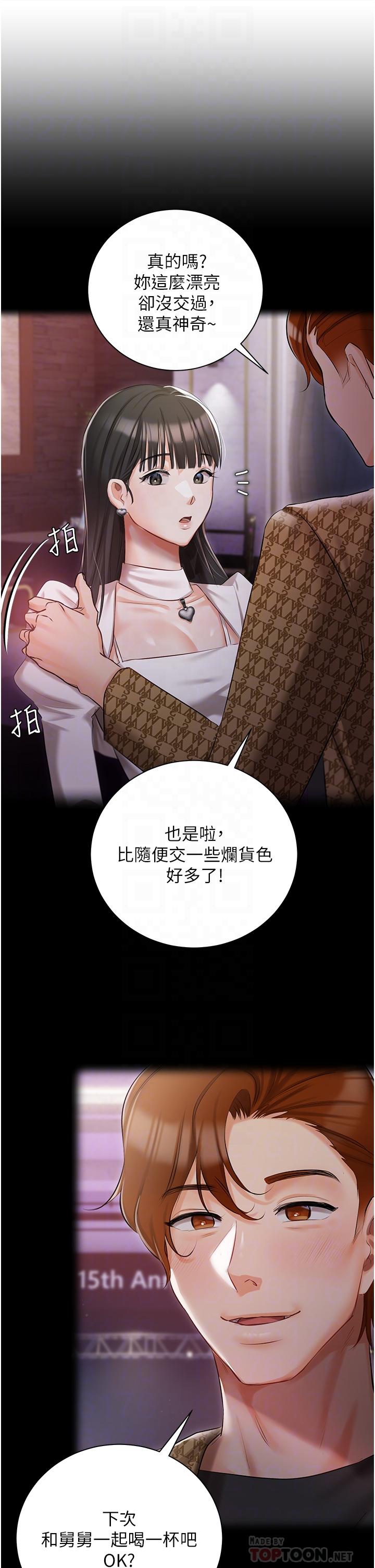 第13话-按捺不住的慾火 - 第6.jpg页