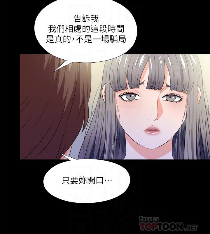 第51話-告訴我你究竟喜不喜歡我 - 第8.jpg页