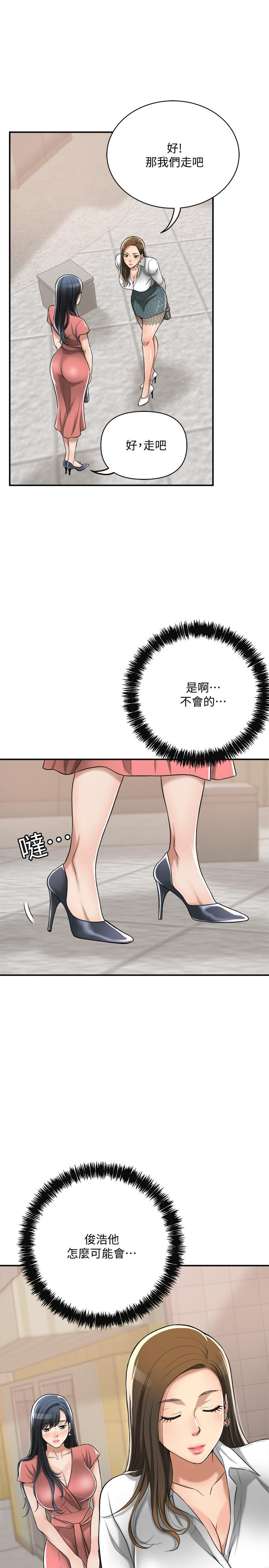 第18話-挑撥離間 - 第32.jpg页