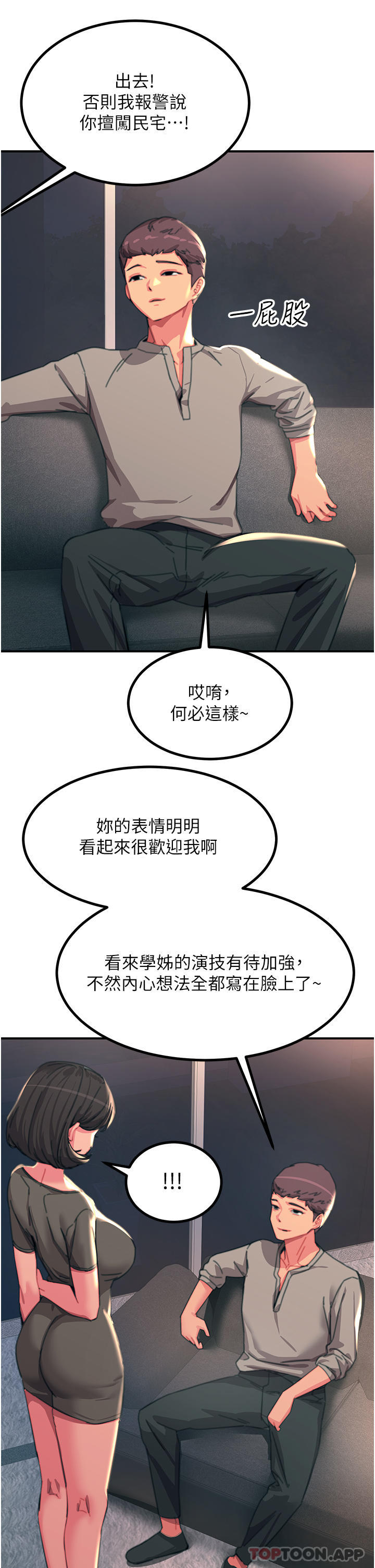 第45话-抗拒不了的巨鵰诱惑 - 第37.jpg页