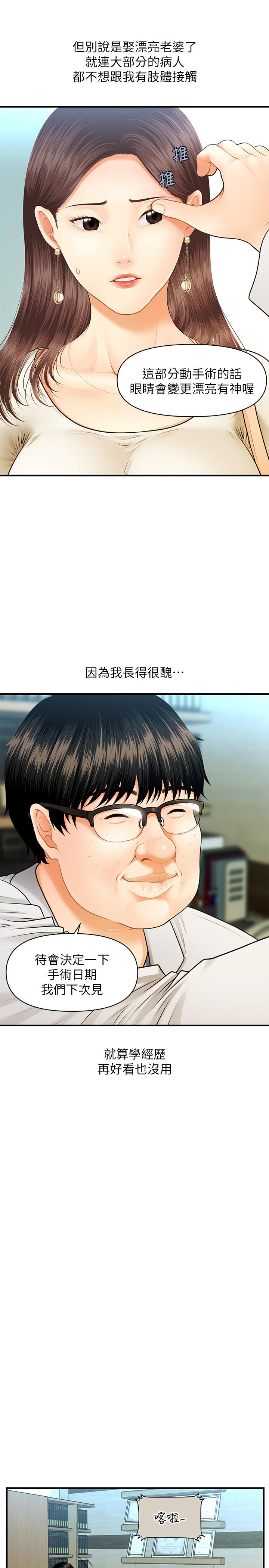 第1話-技術一流的整形醫師 - 第8.jpg页