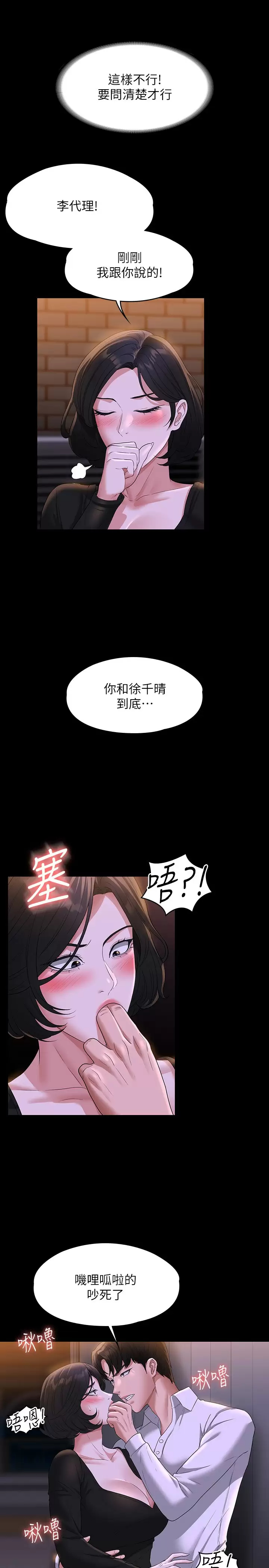 第47話-讓人羞恥的淫亂震動聲 - 第11.jpg页
