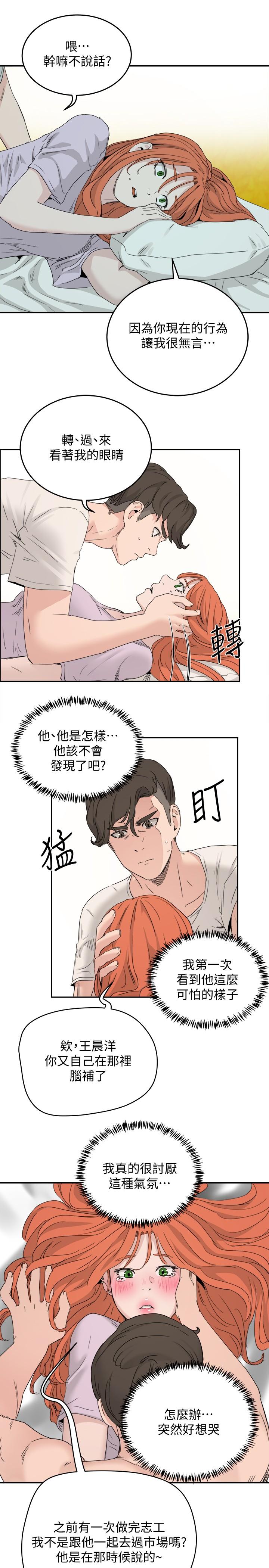 第18话-晨洋，原諒我 - 第25.jpg页