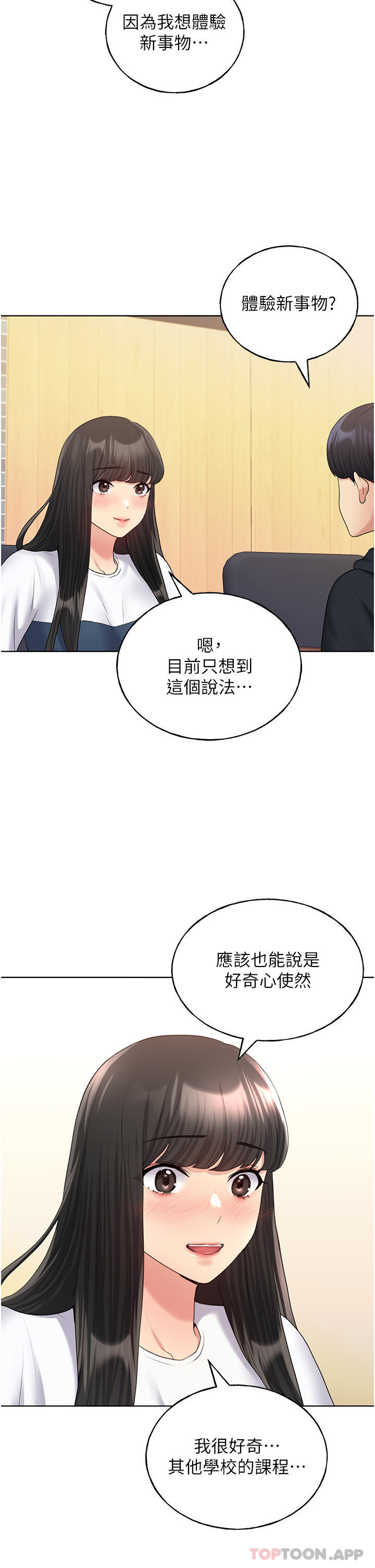 第13话-你想不想扑倒我 - 第19.jpg页