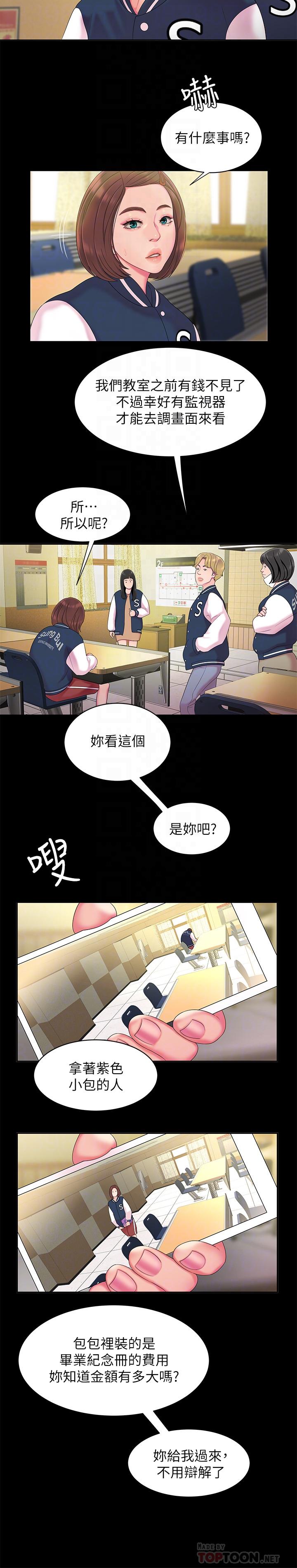 第46話-靜雅，我會聽你說的 - 第14.jpg页