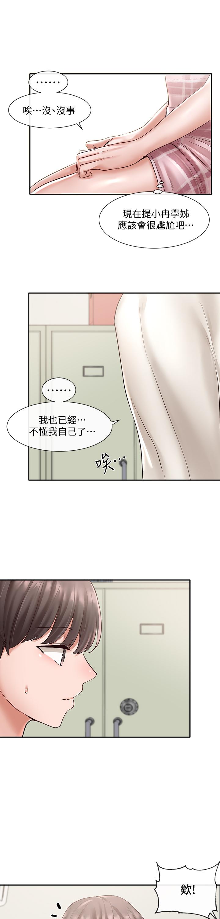 第56話-渴望愛情的教授 - 第22.jpg页