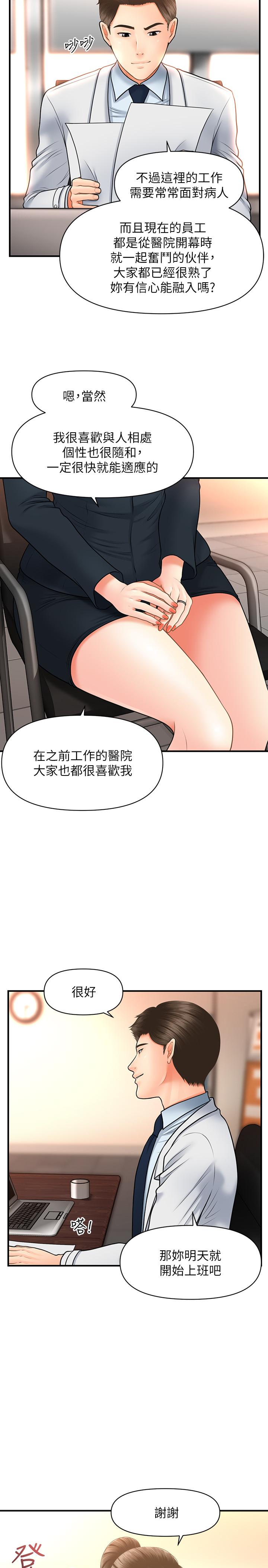 第20話-再次出現的林護理師 - 第28.jpg页