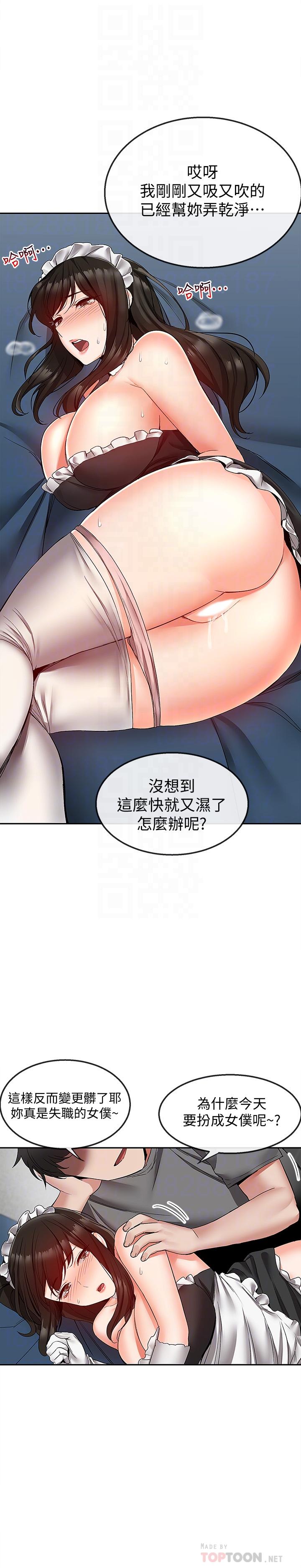 第34話-盡職的女僕 - 第12.jpg页