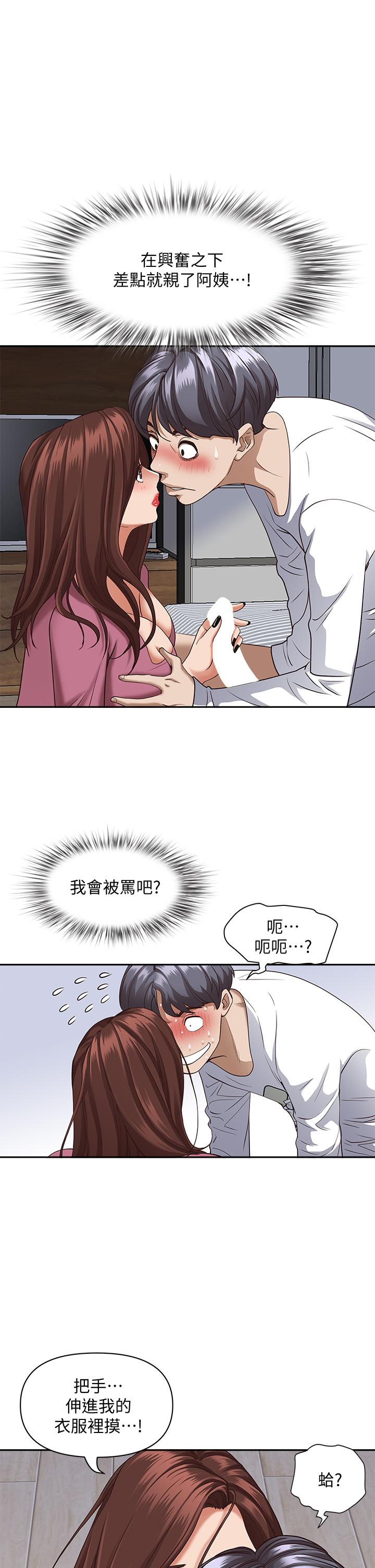 第17話-激發本能的挑逗 - 第5.jpg页