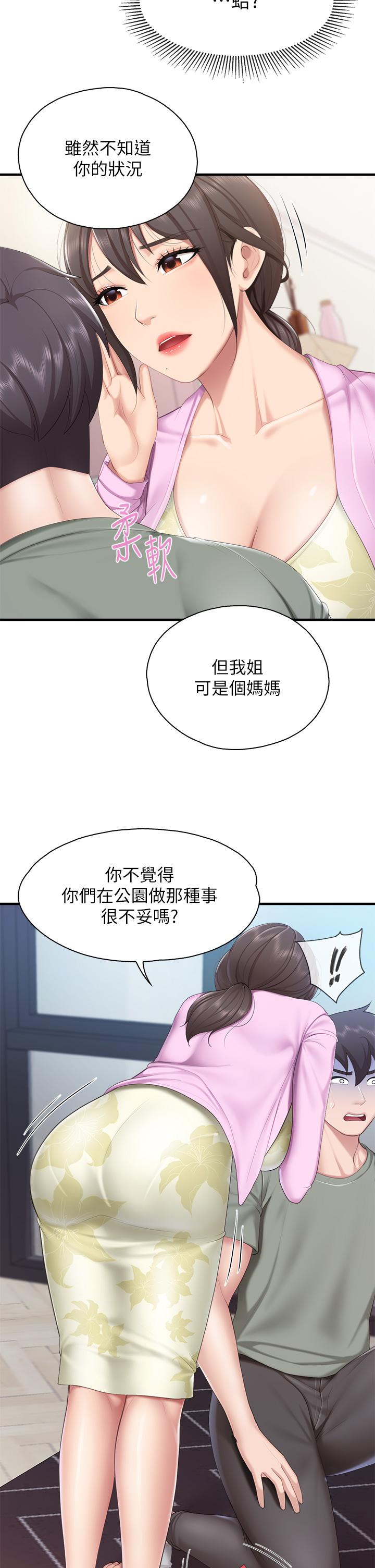 第29話-緊緊包裹老二的高超手技 - 第5.jpg页