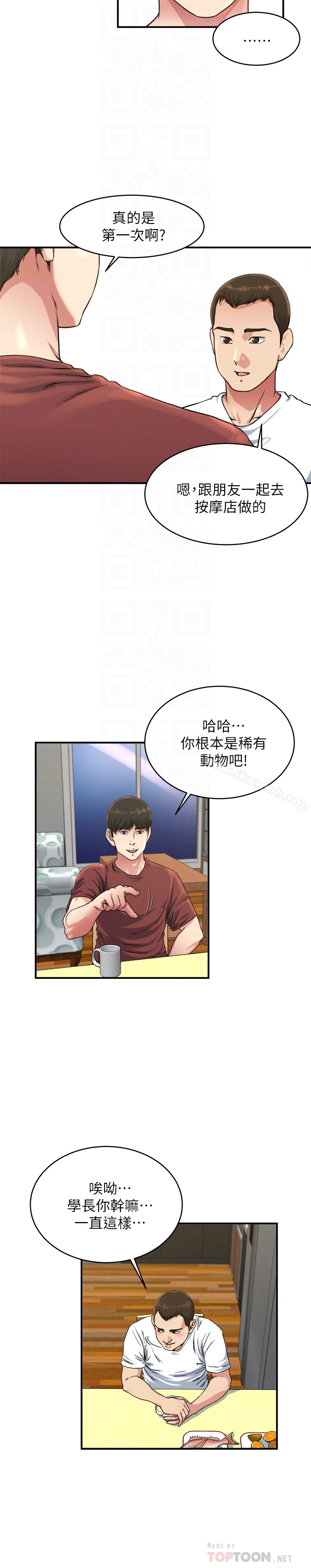 第45話-給你看個好東西 - 第7.jpg页