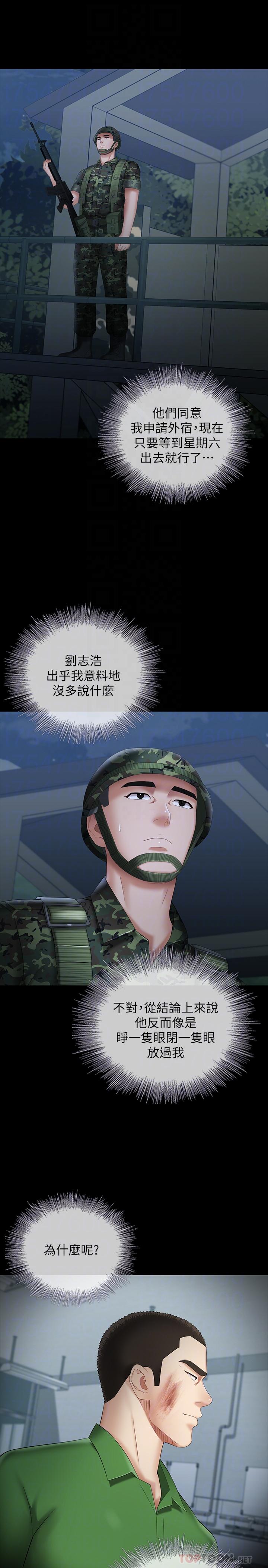 第23话-在岗哨的刺激亲吻 - 第16.jpg页