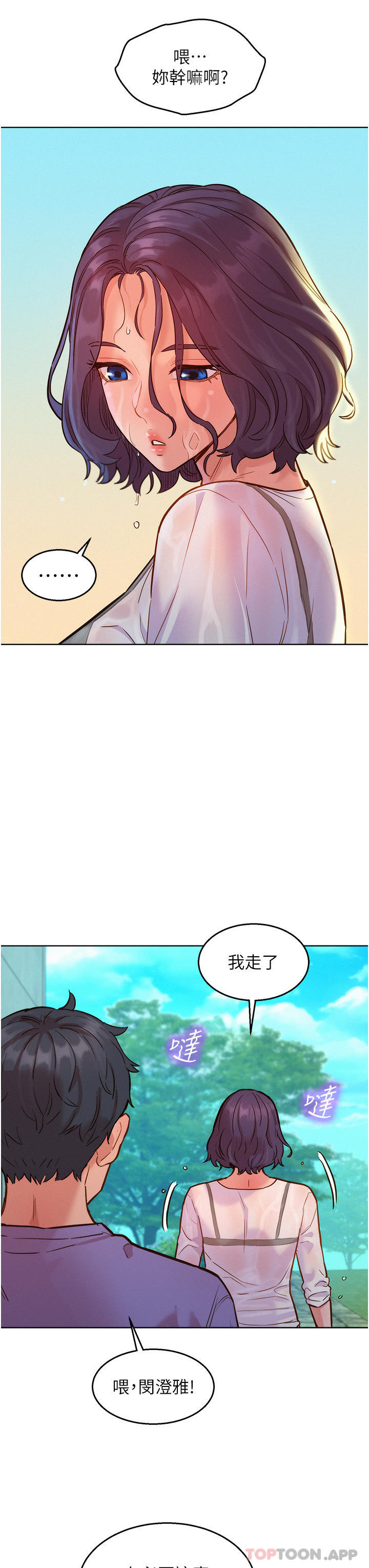 第34话-妳看到我们做了吗 - 第6.jpg页
