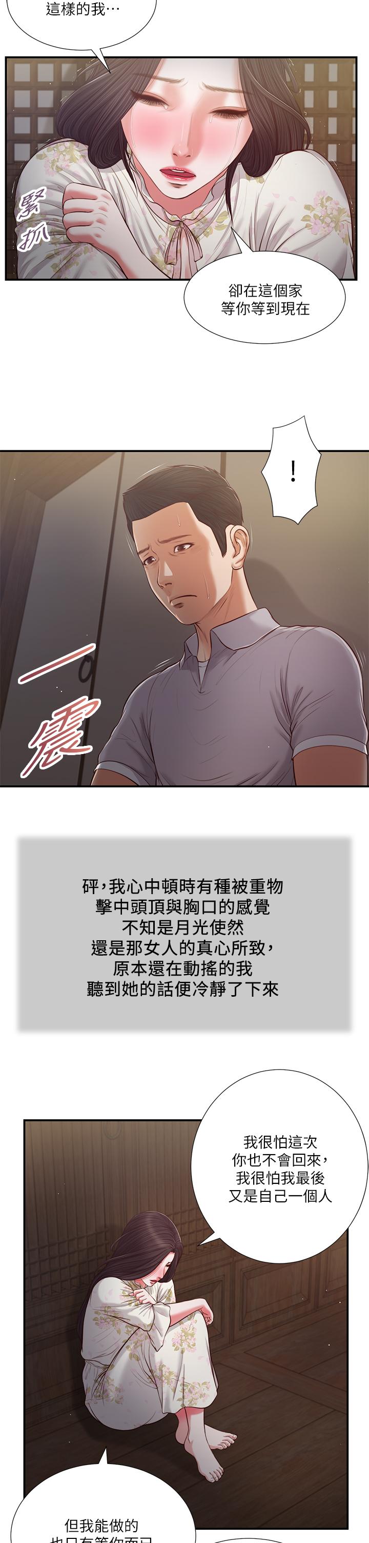 第61话-你在我眼里一直都很美 - 第5.jpg页