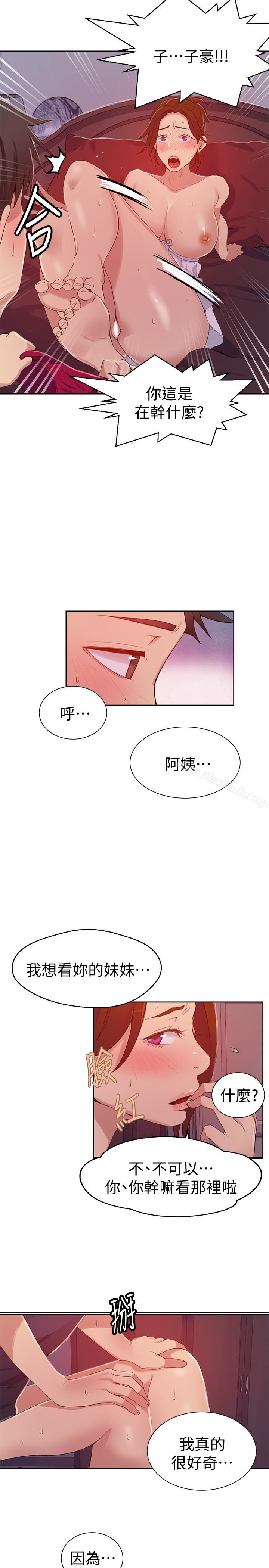 第19話-恩愛阿姨，可以跟妳做吧? - 第13.jpg页
