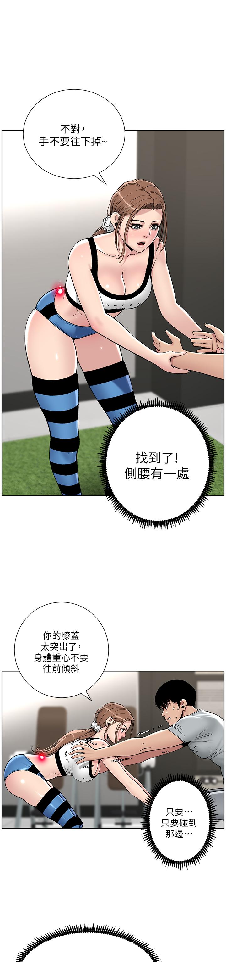 第13話-一碰就慾火焚身的教練 - 第24.jpg页