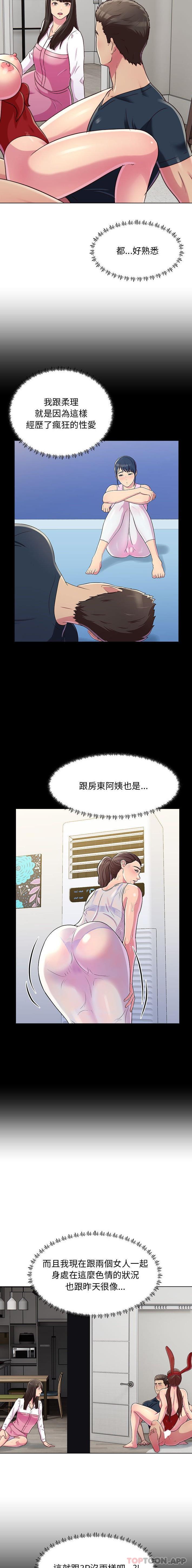 他和她們的工作室 第22话 第3页