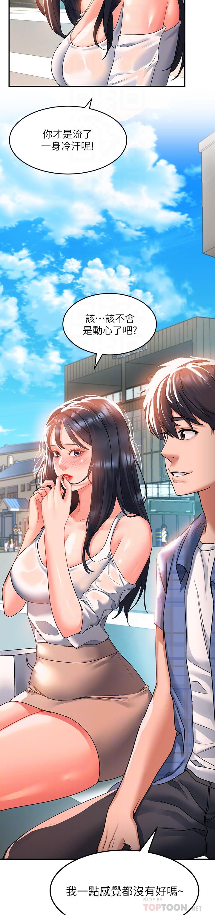 第23话-在公共場合性奮了？ - 第12.jpg页