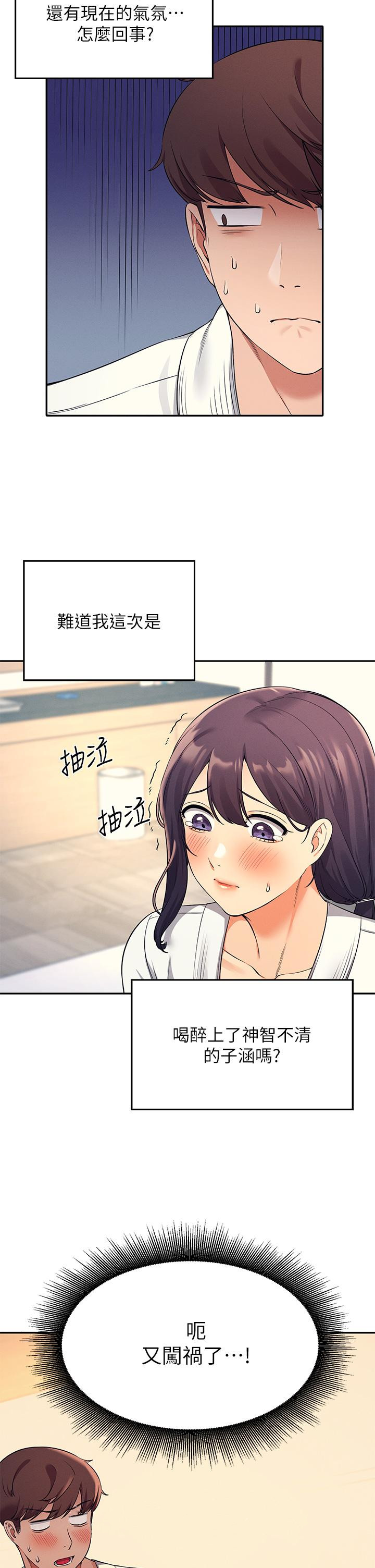 第25話-我是為廷哥的變態母狗 - 第39.jpg页
