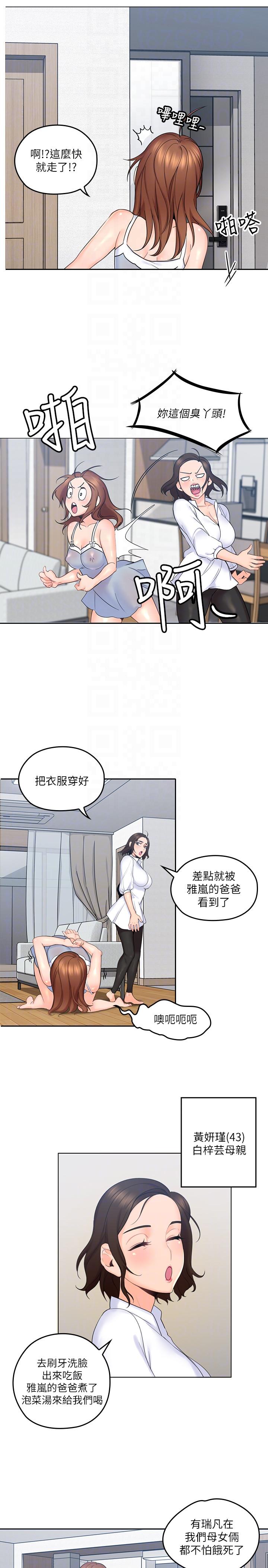 第3話-大叔的肉棒，我概括承受! - 第29.jpg页