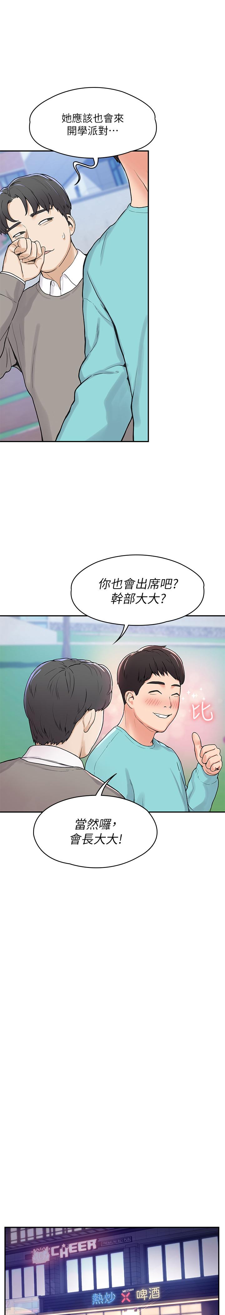 第1話-上大學的願望，擺脫處男 - 第21.jpg页