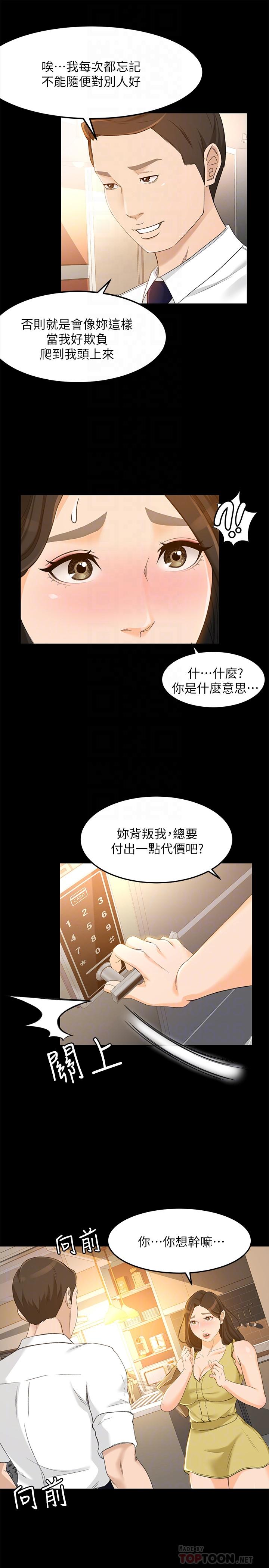 第20话-你怎么可以做出这种事 - 第6.jpg页