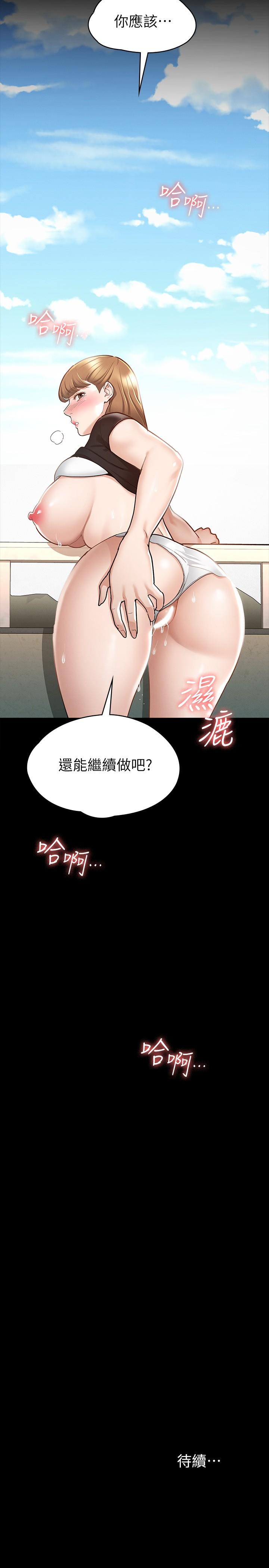 第14話-滿足男人的幻想 - 第33.jpg页