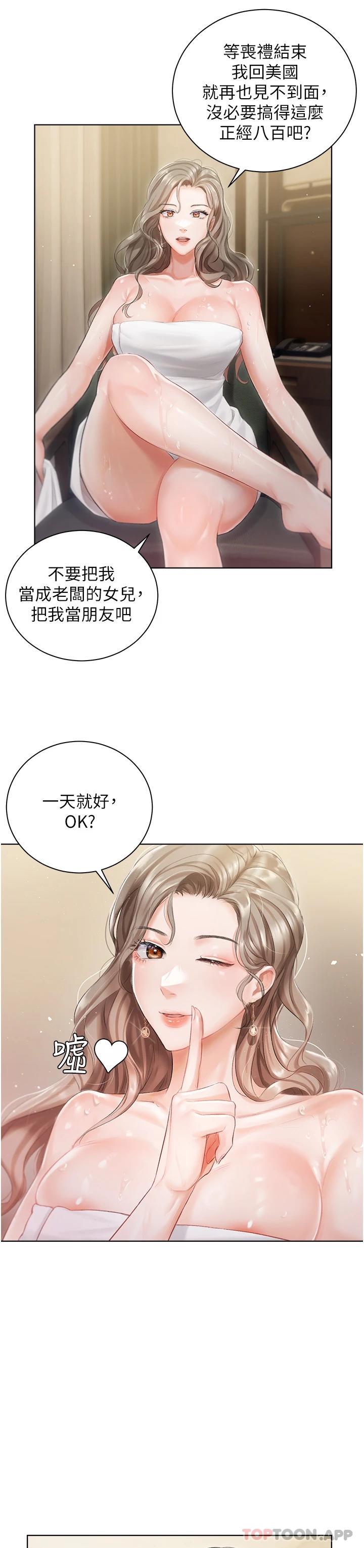 第2話-把我當朋友就好 - 第34.jpg页