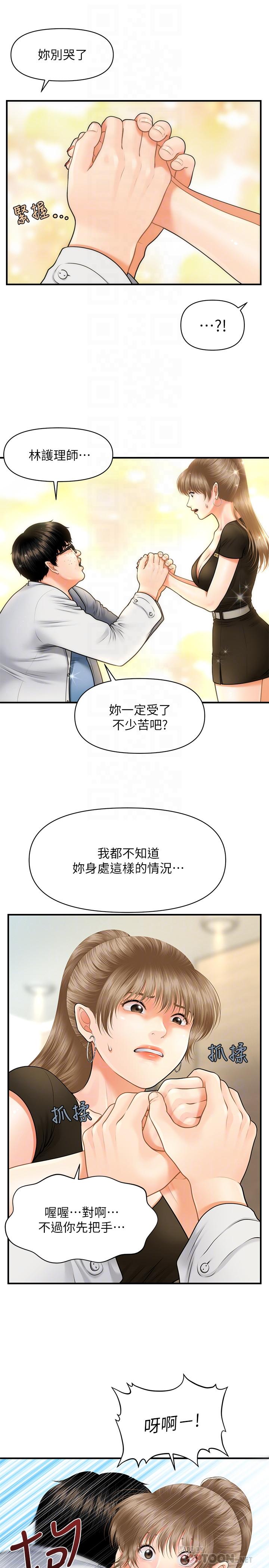 第3話-使出渾身解數安慰永俊 - 第10.jpg页