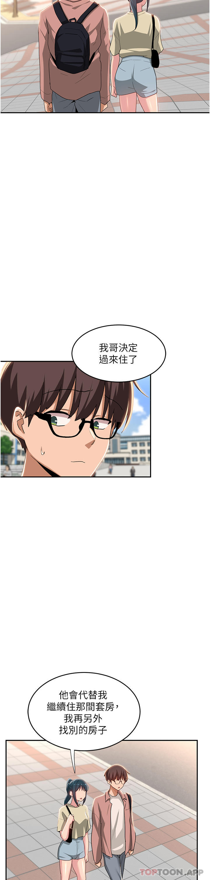 第71话-目睹妹妹跟学弟开房间 - 第14.jpg页